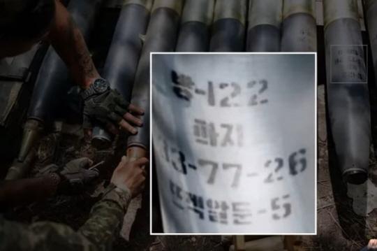 지난해 우크라이나 사진작가가 찍은 포탄 쓰인 한글. '방-122' 등 북한산 122㎜ 포탄을 추정케 하는 글자들이 찍혀있다. 트위터(X) 캡쳐