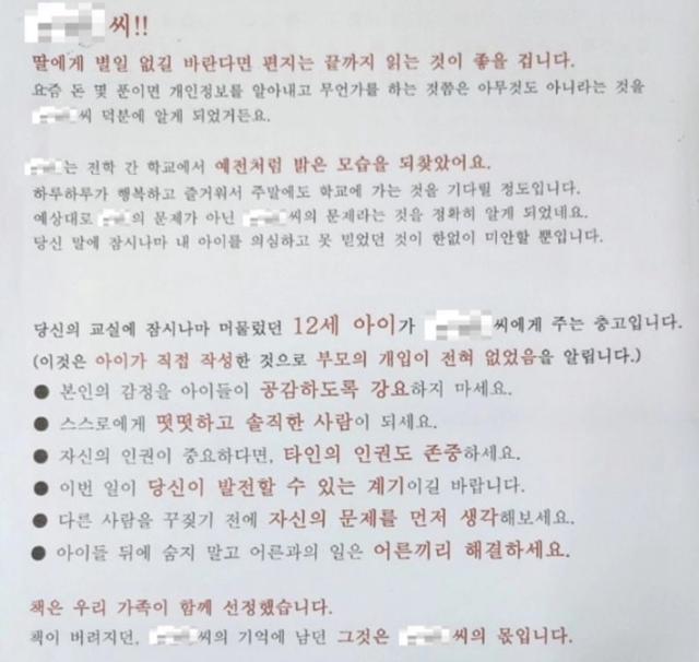 초등교사 A씨가 지난해 7월 학부모에게 받은 편지. 서울교사노조 인스타그램 캡처