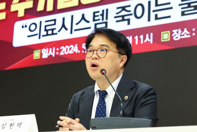 임현택 대한의사협회장이 16일 오전 서울 용산구 대한의사협회에서 열린 2025년도 수가협상에 대한 입장을 발표하고 있다. 뉴시스