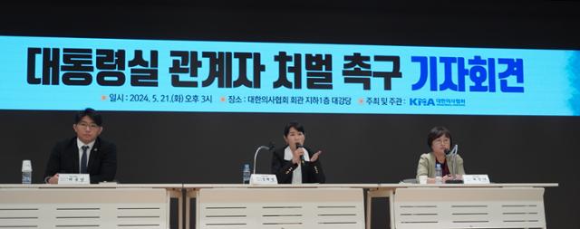대한의사협회(의협)가 21일 오후 서울 용산구 의협회관에서 긴급 기자회견을 하고 있다. 의협 제공