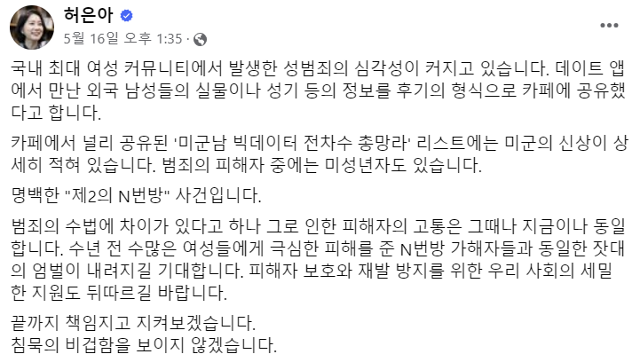 허은아 개혁신당 대표가 여성 커뮤니티 성희롱 사건에 대한 글을 게시했다. 페이스북 캡처