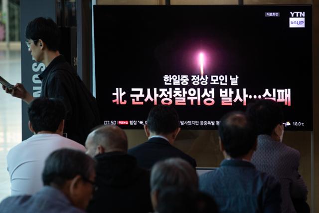 28일 서울역에서 시민들이 북한의 군사정찰위성 발사 실패 뉴스를 보고 있다. 조선중앙통신에 따르면, 북한은 27일 평안북도 철산군 서해위성발사장에서 만리경 1-1호를 신형 위성운반로켓에 탑재해 발사했으나 신형 로켓 