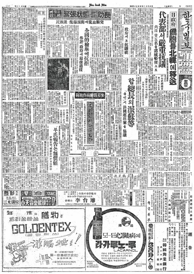 송순천의 한국 최초 은메달 소식을 전한 1956년 12월 8일 자 지면. 한국일보 자료사진