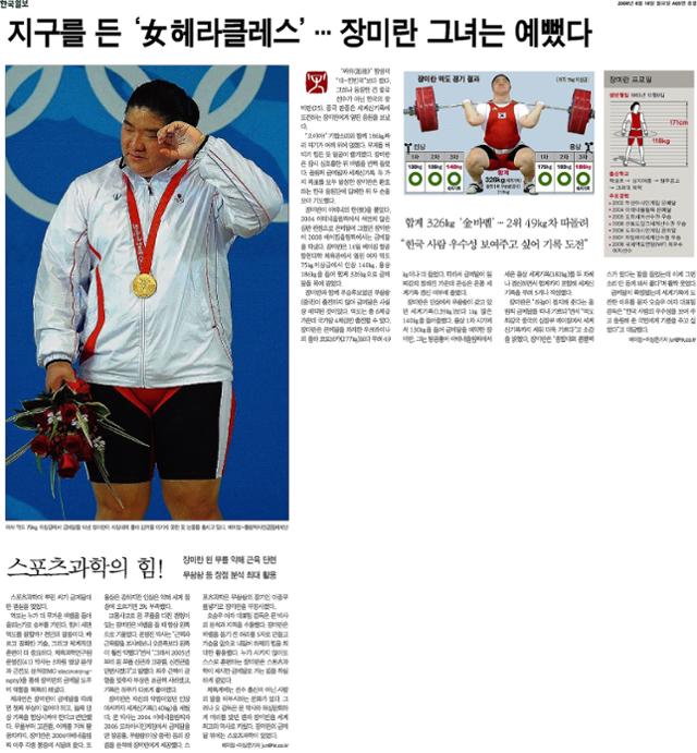 2008 베이징 역도 장미란 금메달 소식을 전한 2008년 8월 18일 자 지면. 한국일보 자료사진