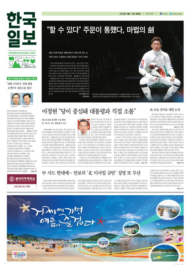 '할 수 있다' 신드롬을 일으킨 펜싱 박상영. 한국일보 자료사진