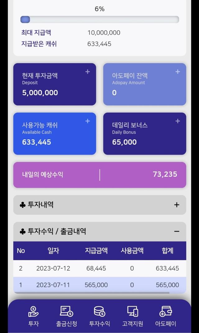 아도인터내셔널 일당이 개발한 애플리케이션 '아도페이' 화면. 서울 동작경찰서 제공