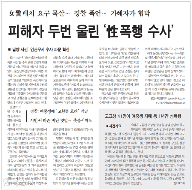 2004년 12월 13일 밀양 집단 성폭행 사건을 보도한 한국일보 기사. 한국일보 자료사진