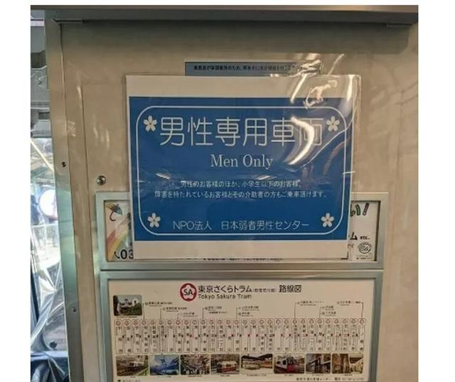 일본 비영리단체(NPO) 일본약자남성센터가 지난해 11월 18일부터 종종 진행해 온 이벤트로, 도쿄 시내 한 트램 노선에 '남성 전용 차량' 전차를 운행하는 모습이다. 일본 앳프레스 홈페이지 캡처