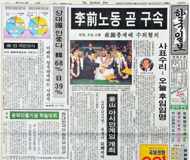 한국일보와 일본 요미우리신문이 첫 한일 공동여론조사를 실시해 보도한 한국일보 1995년 5월 24일자 1면 사진이다. 한국일보 자료사진