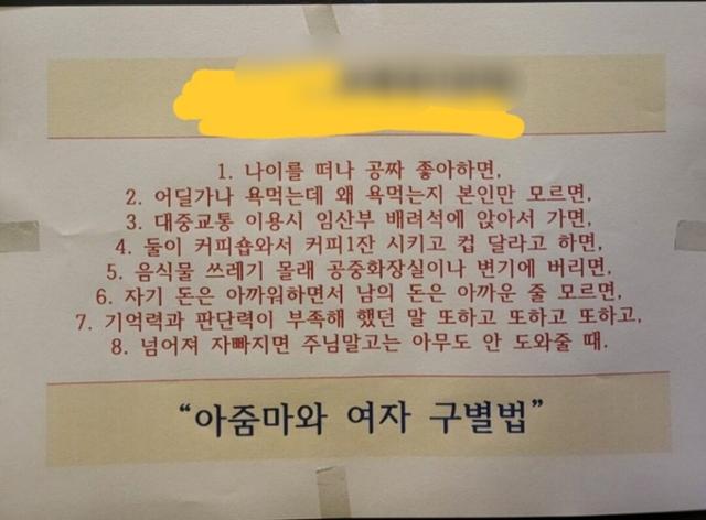 인천의 한 헬스장에서 '아줌마 출입금지' 안내문을 내걸며 여자와 아줌마를 구분하는 방법을 소개했다. 온라인 커뮤니티 캡처