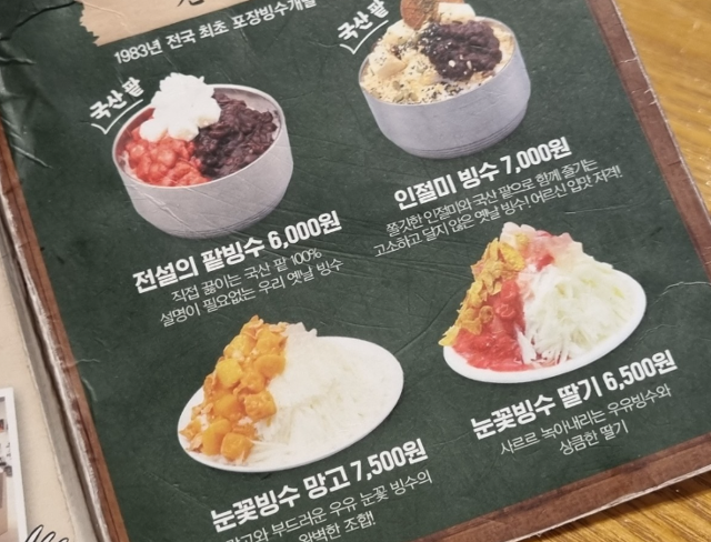 대전 유명 빵집 성심당에서 판매 중인 빙수 가격. 네이버 캡처