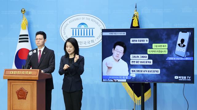 박정훈 국민의힘 의원이 17일 국회에서 기자회견을 열고 이재명 더불어민주당 대표의 위증교사 혐의와 관련한 녹취 파일을 공개하고 있다. 뉴스1