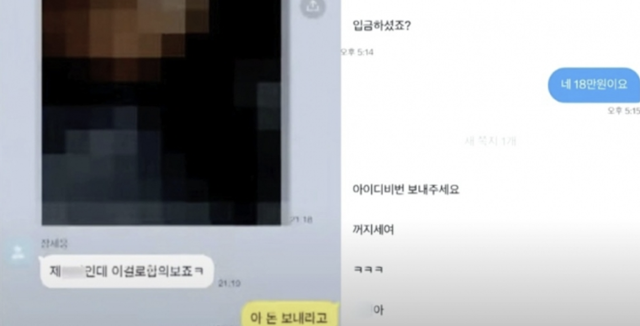 배우 변우석 팬미팅 티켓을 양도받으려던 한 피해자가 판매자와 나눈 대화 내용. JTBC '사건반장' 캡처