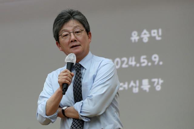 유승민 전 국민의힘 의원이 9일 오후 서울 서대문구 연세대학교에서 정치 리더의 조건을 주제로 특강을 하고 있다. 뉴스1