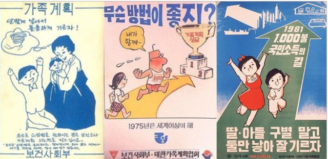 1970년대 산아제한정책 홍보 포스터. 나무위키