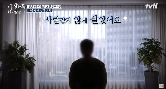 17일 처음 방송된 tvN '이 말을 꼭 하고 싶었어요'는 '전교 1등 아들의 모친 살해 사건'을 첫 주제로 다뤘다. 해당 방송에는 범행 전후의 사정과 범행 과정이 상세하게 담겼다. tvN 유튜브 캡처