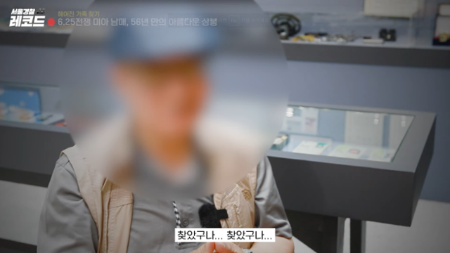 김씨가 경찰에 56년 전 헤어진 누나를 찾아달라고 도움을 요청했다. 서울경찰 유튜브 캡처