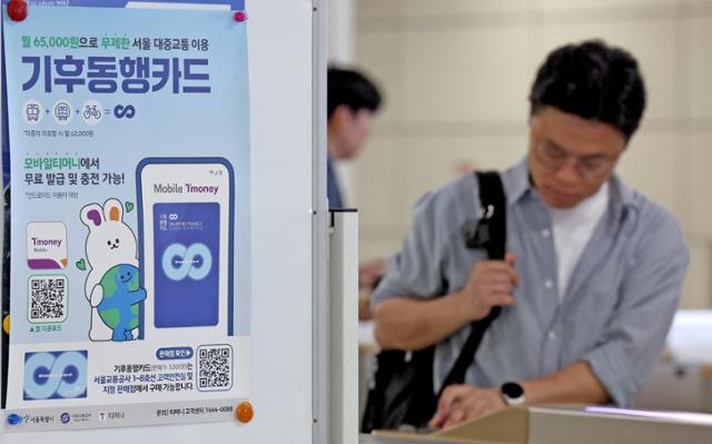 17일 서울 여의도 국회의사당역 지하철 개표구에 기후동행카드 안내 홍보물이 붙어 있다. 뉴스1