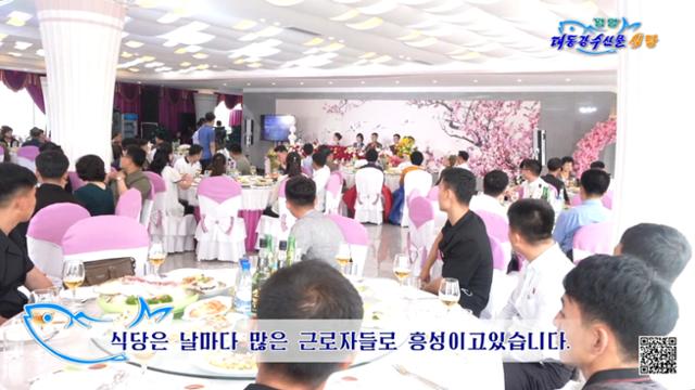 2020년 북한 대외선전매체 류경이 평양 대동강수산물식당에서 결혼식 피로연으로 보이는 가족행사를 진행 중인 모습을 소개했다. 류경 홈페이지 영상캡처