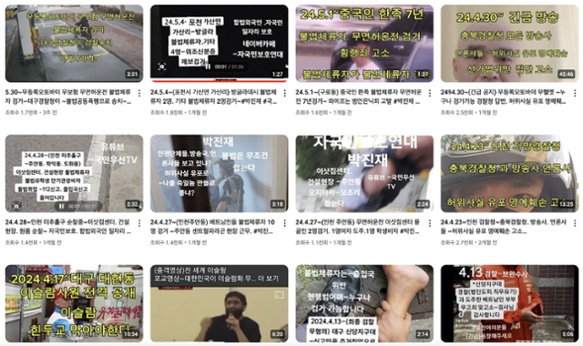 불법체류 외국인에 대한 사적 제재 논란으로 경찰 수사를 받은 박진재씨의 유튜브 영상. 유튜브 캡처