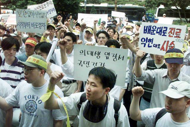 서울대와 가천대 의대 학생들이 2000년 6월 한나라당 당사앞에서 의약분업에 반대하는 집회를 하고 있다. 왕태석기자