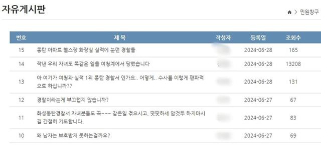 화성동탄경찰서 홈페이지에 올라온 민원 글.화성동탄서 홈페이지 캡처