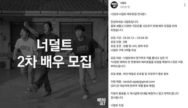 지난 4월 12일 유튜브 채널 '너덜트' 커뮤니티에 올라온 배우 모집 공고. 유튜브 캡처