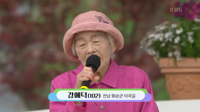 강예덕 할머니가 지난달 2일 KBS1 '전국노래자랑' 화순군 편에 출연해 노래를 부르고 있다. 유튜브 캡처