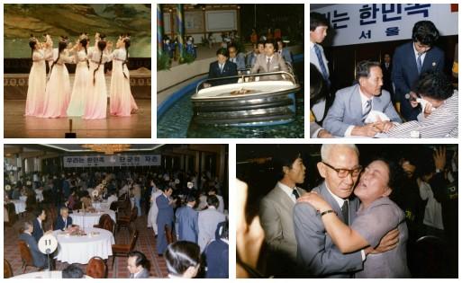 1985년 9월 23일 서울과 평양에서 열린 남북이산가족 고향방문 상봉 행사 및 예술단의 공연 모습. 통일부 제공