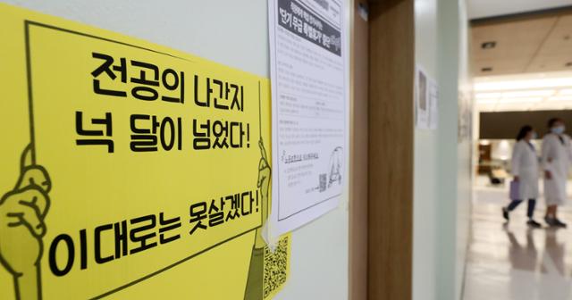 정부가 복귀 여부와 상관없이 수련병원에서 이탈한 모든 전공의에 대한 행정처분을 철회한 8일 서울의 한 대학병원 병동 복도에 전공의 관련 게시물이 붙어 있다. 뉴스1