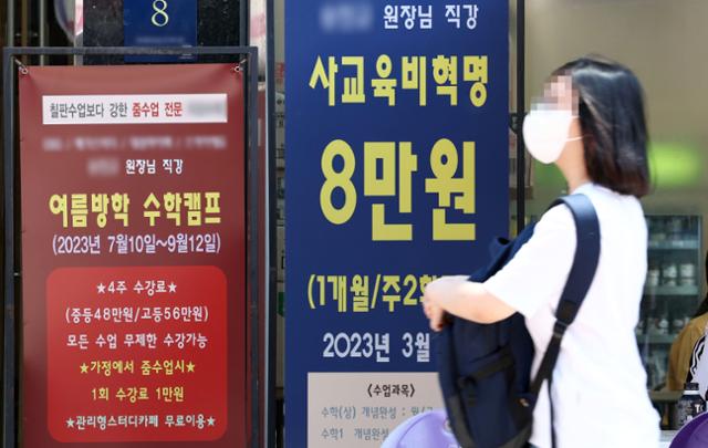 지난해 6월 서울 강남구 대치동의 한 학원 앞에 여름방학 수학캠프 안내판이 붙어 있다. 연합뉴스