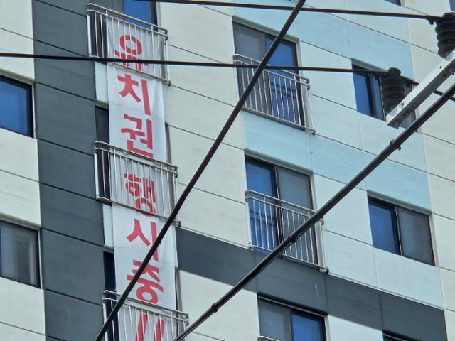 지난달 20일 인천 중구에 위치한 아파트에 유치권 행사 중임을 알리는 현수막이 붙어있다. 김태연 기자
