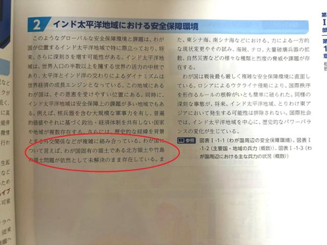 일본 정부가 12일 각의(국무회의)에서 채택한 2024 방위백서로, 독도 영유권을 주장(빨간선 타원 속 부분)하는 내용이 담겼다. 도쿄=류호 특파원