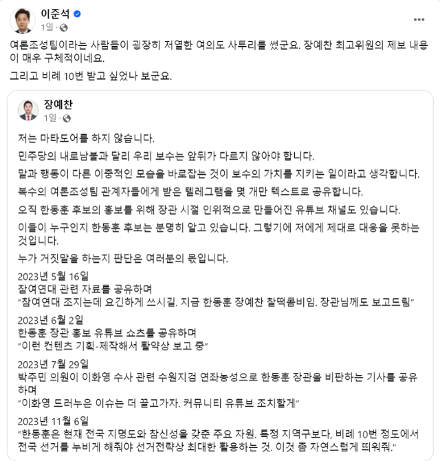 이준석 개혁신당 의원 페이스북 계정 캡처.