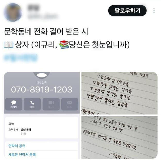 출판사 문학동네의 '인생시 전화' 이벤트에 참여한 뒤 들은 시를 필사했다는 후기. 김씨 제공