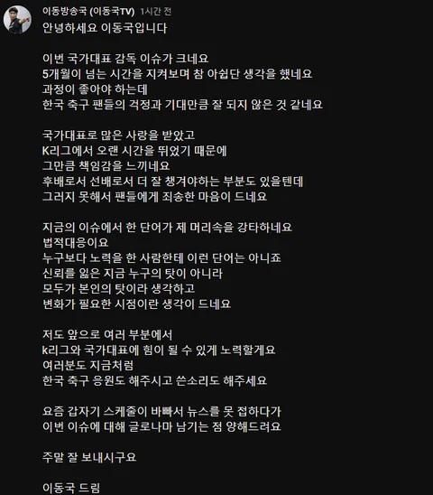 '홍명보 대표팀 감독 선임 논란'에 대해 이동국이 13일 자신의 유튜브 채널에서 밝힌 입장. '이동방송국' 화면 캡처