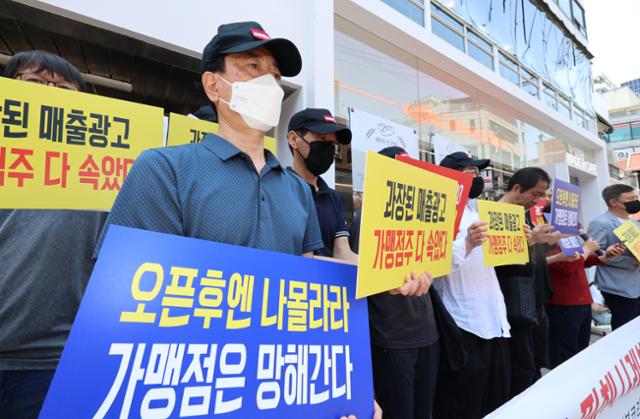 연돈볼카츠가맹점주협의회·전국가맹점주협의회 회원들이 지난달 18일 서울 강남구 연돈볼카츠 가맹 본사 앞에서 열린 연돈볼카츠 가맹점 피해사례 발표 기자회견을 하고 있다.뉴시스.