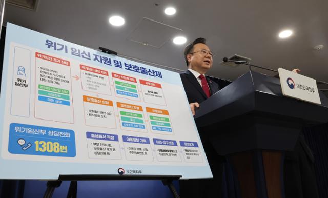조규홍 보건복지부 장관이 18일 오후 서울 종로구 정부서울청사에서 출생통보제와 보호출산제 시행에 대해 설명하고 있다. 뉴시스