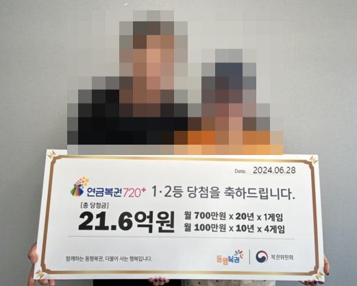 216회차 연금복권720+ 1, 2등 동시 당첨자 A씨 부부. 동행복권