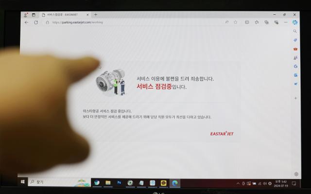 When there was a failure in the cloud services of the U.S. Microsoft, the message 'Under Maintenance' was displayed on the website of Eastar Airlines on the afternoon of the 19th. Yonhap News