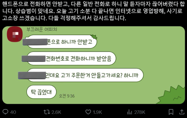 A씨가 23일 X에 고기 주문자 B씨와 연락한 내용을 올리며 작성한 게시글. X 캡처