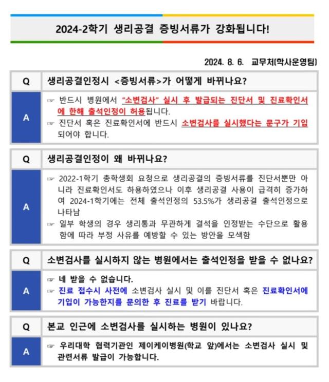 서울예대 교무처가 12일 게시한 생리 공결 증빙 서류 강화 공지. 생리 공결을 인정받을 때 소변검사 결과가 기입된 진단서나 진료확인서를 제시할 것을 요구하고 있다. 엑스(X) 캡처