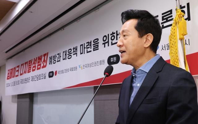 <b>오세훈</b> "<b>딥페이크</b> 영상물 삭제 지원, 지자체도 할 수 있게 법 개정"