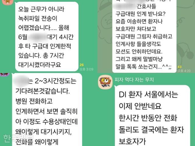 현직 구급대원들이 단체 대화방에서 병원 재이송으로 겪는 어려움을 호소하고 있다. 환자를 이송하기 위해 병원 앞에서 수시간을 기다렸다는 경험담과 약물중독(DI) 환자는 서울 내 응급실에선 받지 않는다는 등 현장에서 구