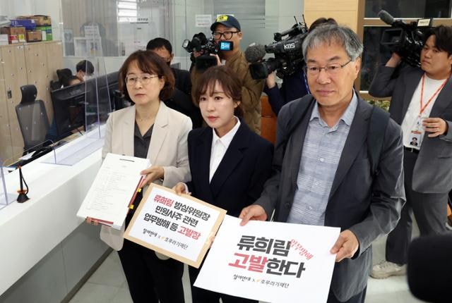 '민원 청부' 의혹 <b>류희림 방심위원장</b>, 업무방해죄 <b>고발</b>됐다