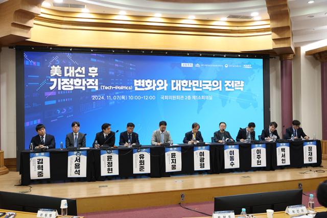 7일 오전 서울 여의도 국회에서 열린 '미 대선 결과에 따른 과학기술 대응전략 토론회'에서 참가자들이 토론하고 있다. 카이스트 제공