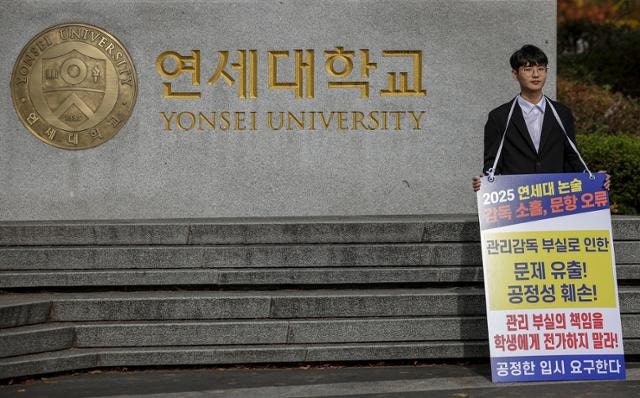 <b>법원</b>, '<b>연세대</b> 논술 유출' 가처분 <b>인용</b>... 입시 후속절차 중단