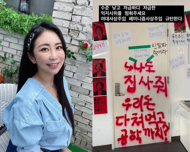 '미달이' 배우 <b>김성은</b>, <b>동덕여대</b> 래커 시위에 "저급하다"