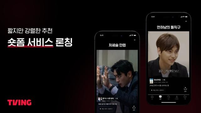 티빙도 '<b>쇼츠</b>' 뛰어들었다...오리지널 드라마·예능·프로야구 중계 준...