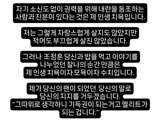 임민혁은 9일 "내란에 동조한 자와 친분이 있다는 것은 인생의 치욕"이라는 내용의 글을 자신의 SNS에 올렸다. 해당 게시물은 10일 현재 삭제됐다. 임민혁 인스타그램 계정 캡처
